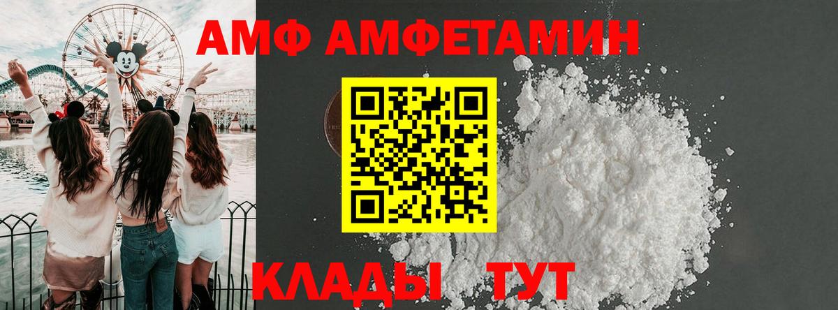 АМФ  Вход с VPN  Большой Камень  Амфетамин Розовый  Амфетамин 