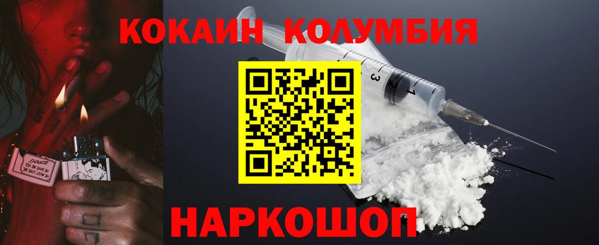COCAIN Columbia Большой Камень