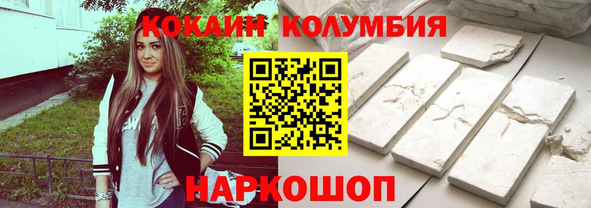 COCAIN VHQ  КОКАИН  Кокаин Columbia  Большой Камень  Вход с VPN 