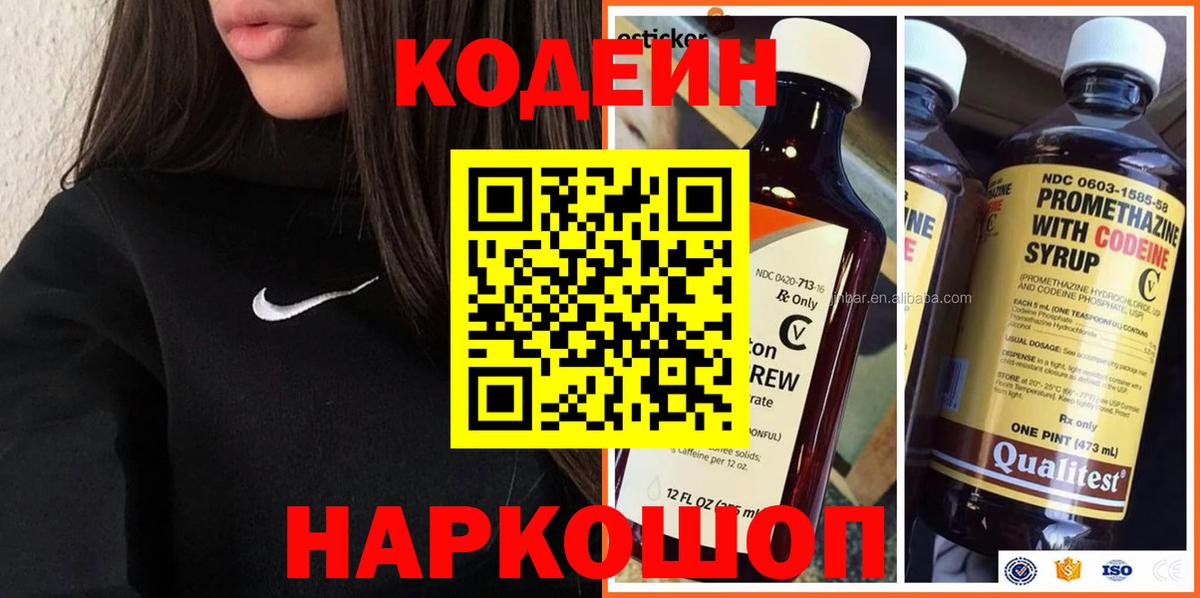 Codein Purple Drank  Кодеиновый сироп Lean напиток Lean (лин)  Большой Камень  Вход с VPN 
