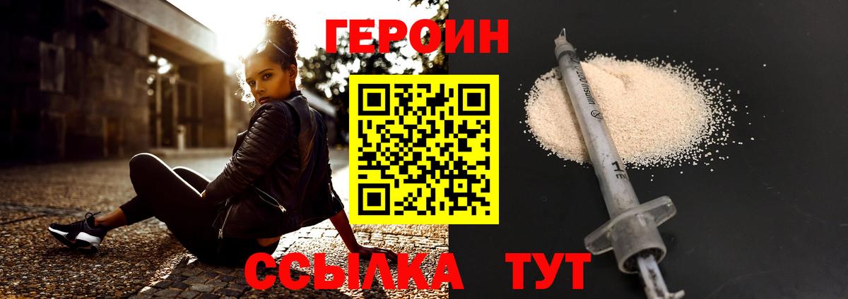 Большой Камень  ГЕРОИН белый  ГЕРОИН  Вход с VPN 