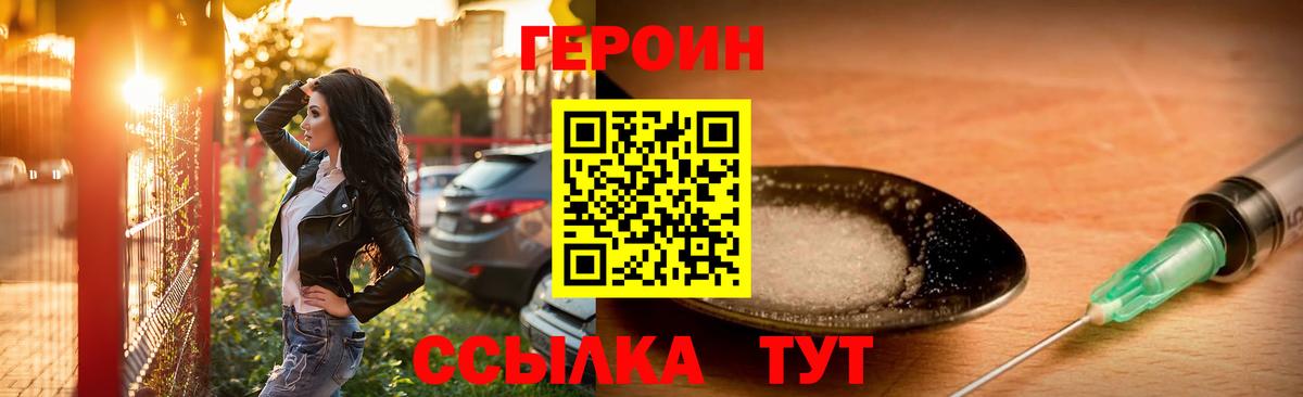 ГЕРОИН белый Большой Камень