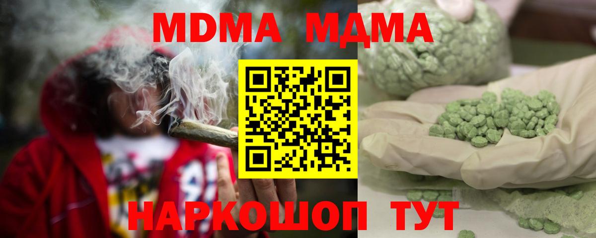 МДМА crystal  МДМА  Вход с VPN  Большой Камень  MDMA VHQ 