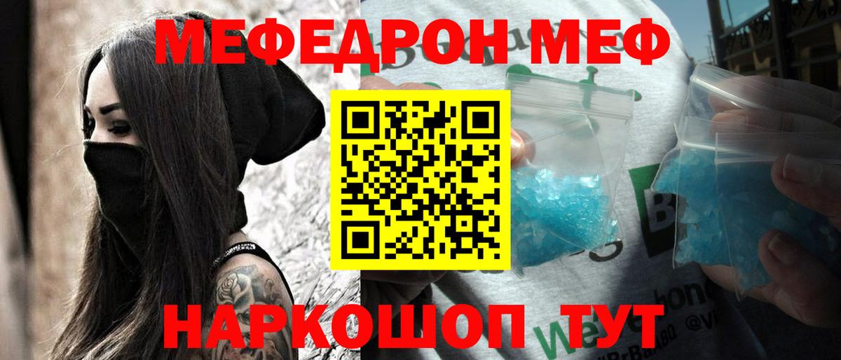 Мефедрон мука Большой Камень