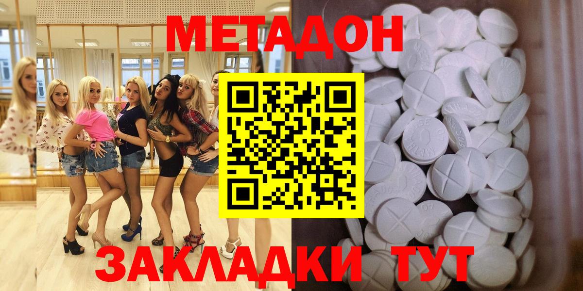 Метадон VHQ  Вход с VPN  Большой Камень 