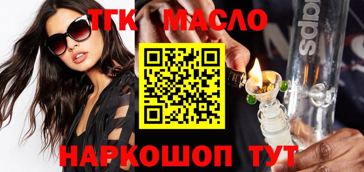 ТГК гашишное масло  Вход с VPN  Большой Камень  ТГК вейп с тгк 
